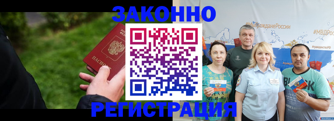 временная регистрация для всех в Щиграх