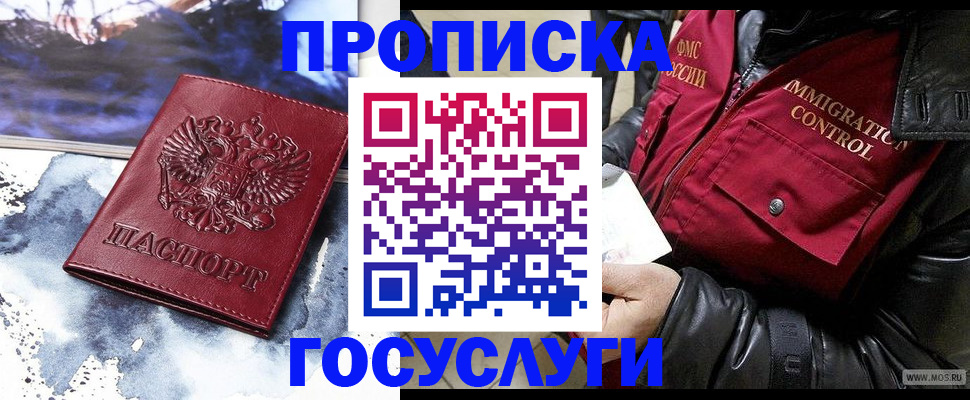 временная прописка в Щиграх